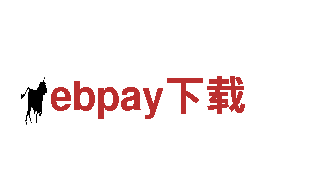 创意行销公司ebpay下载，专业服务值得信赖